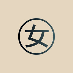 CHINESE SYMBOL, CHINESE CALLIGRAPHY, CHINESE WORD