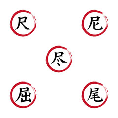 ZEN JAPANESE KANJI CALLIGRAPHY SET