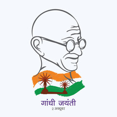 Gandhi Jayanti concept of charkha with tricolors. Vector, illustration. Gandhi Jayanti is written in Hindi font.