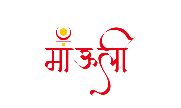  "Mauli" god of hindu devi aai