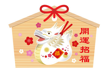 2024年・年賀状・絵馬5