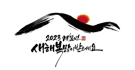 새해복많이받으세요