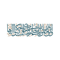 Vector Arabic calligraphy of Quranic verses