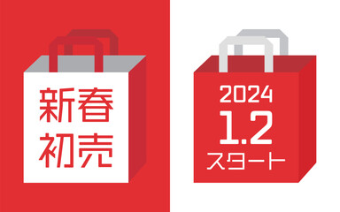 初売・福袋背景21　新春初売　紅白の紙袋