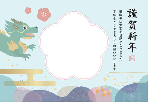 年賀状素材：水色の背景に竜のイラストの写真フレーム素材・ベクター・謹賀新年