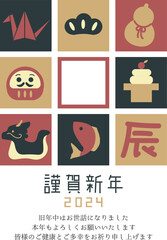 レトロチックな辰年のフォトフレーム年賀状