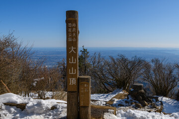大山の山頂標識