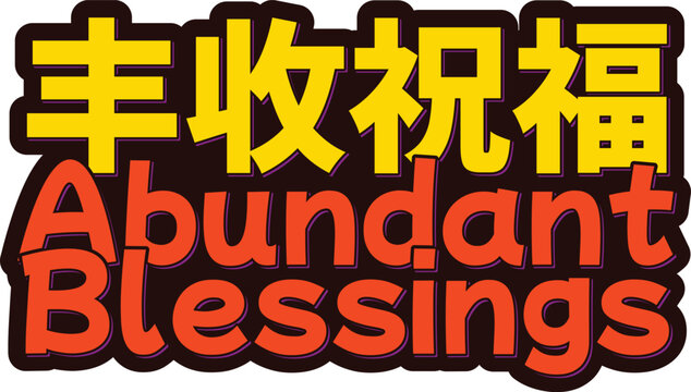 Feng Shou Zhu Fu - Abundant Blessings lettering vector design. Embody the spirit of abundance and blessings with this Chinese quote.