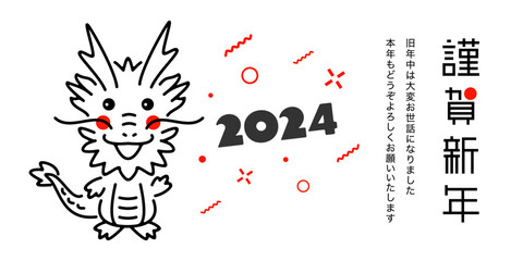 2024年辰年の年賀状、かわいい龍のイラストと謹賀新年の文字、ベクターイラスト素材