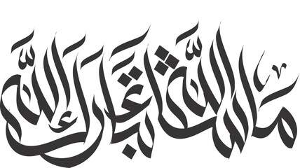 Mashaallah tabarakallah in arabic calligraphy design - obrazy, fototapety, plakaty
