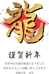 2024年賀状　縦　龍の文字16　赤色の菱形　紙吹雪　金色