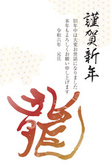 2024年賀状　縦　龍の文字64　和柄　赤色のグラデーション　和柄の雲