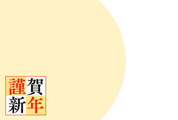 謹賀新年　シンプルな日の出の年賀状素材　イラスト