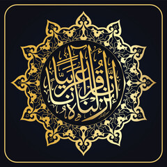Arabic Thuluth Calligraphy Ayah Design