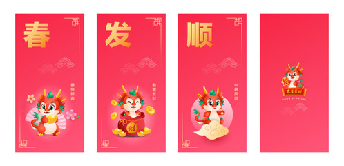 Fototapeta na wymiar Vertical Red envelope template set with cute funny dragon zodiac with greetings words. Vector illustration for print, card, web, banner use. (Translation: Prosperity wishes)