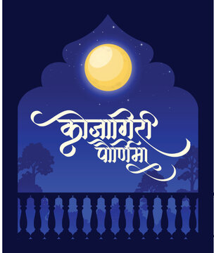 Kojagiri Purnima Hindi calligraphy text, full moon celebration in India on Navratri.
