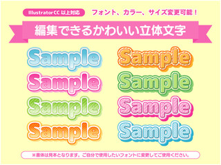 編集できるかわいい立体アピアランス文字