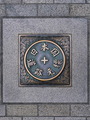 道路に埋められた日本国道路元標（東京都中央区日本橋） - obrazy, fototapety, plakaty
