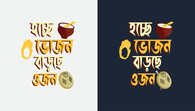 Bangla Typography T-shirt design -  hocche Vojon barche Ojon