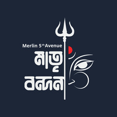 Bangla typography T-shirt design, Matri bondhon