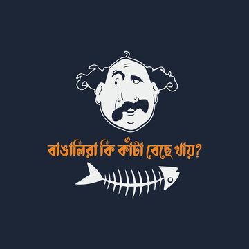 bangla Typography T-shirt design - bangali ki kata beche khay?