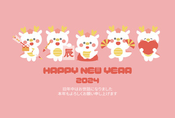 2024年辰年の年賀状　白の辰のキャラクター横並びピンク