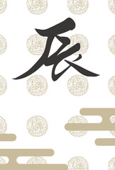 辰年の年賀状テンプレート、龍模様の白背景（文章なし）