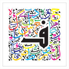 Arabic Alphabet bold kufi style 
Arabic typography on colorful alphabetical design 