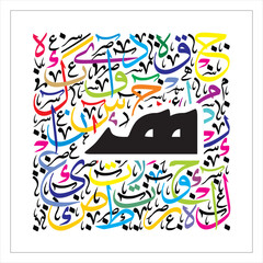 Arabic Alphabet bold kufi style 
Arabic typography on colorful alphabetical design 