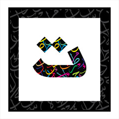 Arabic Alphabet with bold kufi style
Arabic typography design 