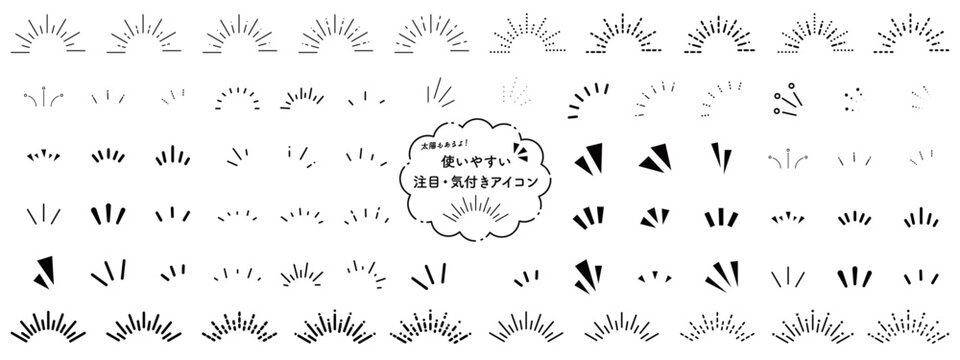 注目　気付き　あしらい　アイコン　セット