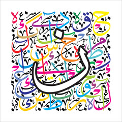 Arabic Alphabet white thuluth 
Arabic Alphabet, on colorful thuluth background typography design fonts