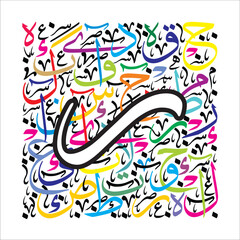 Arabic Alphabet white thuluth 
Arabic Alphabet, on colorful thuluth background typography design fonts