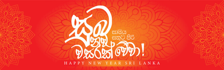 Suba nawa wasarak wewa Design Vector Template with Sinhalese lettering Meaning " Happy New Year "