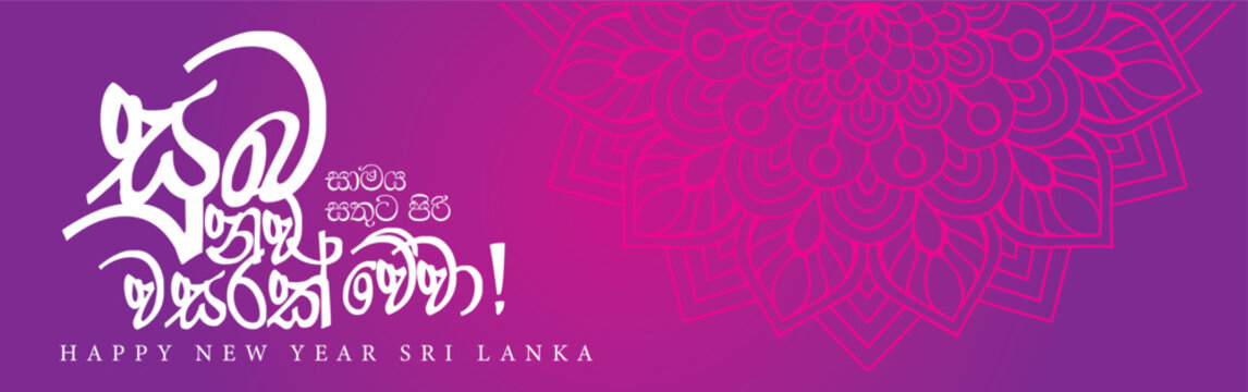 Suba nawa wasarak wewa Design Vector Template with Sinhalese lettering Meaning " Happy New Year "