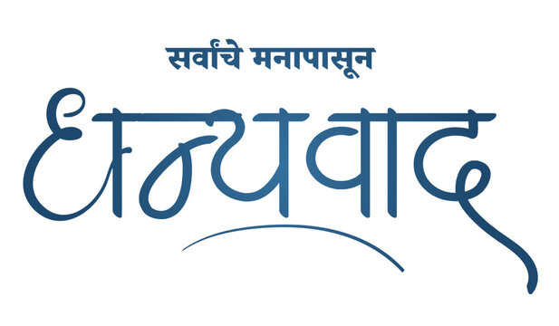 happy birthday thank you text, abhar marathi text
