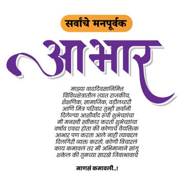happy birthday thank you text, abhar marathi text