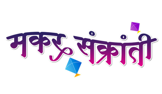 Happy Makarsankranti Marathi Calligraphy