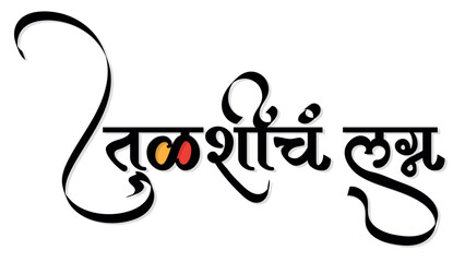 tulashich lagn marathi calligraphy wedding text