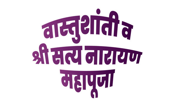 vastushanti v shree satyanarayan puja marathi text calligraphy