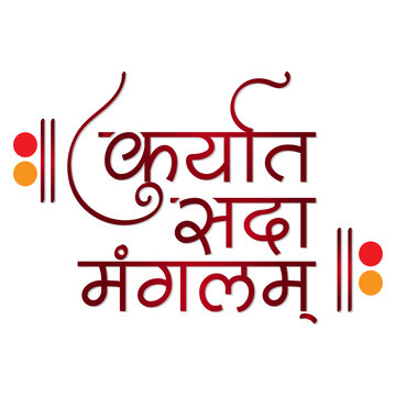 kuryat sada mangalam marathi calligraphy