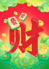 Year of the Dragon Spring Festival creative font design of wealth