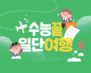 미니멀 수험생 캐릭터 타이포 07
