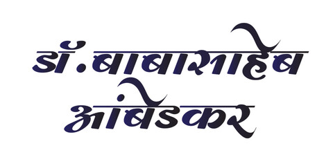 dr babasaheb ambedkar  marathi calligraphy bhim jayanti - obrazy, fototapety, plakaty