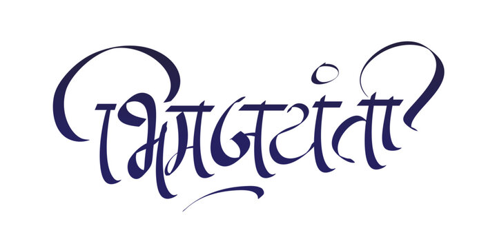 bhim jayanti  marathi calligraphy