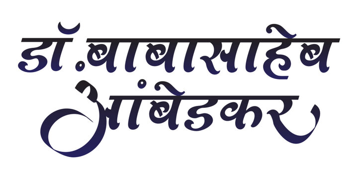 dr babasaheb ambedkar  marathi calligraphy bhim jayanti