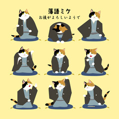 落語家の三毛猫