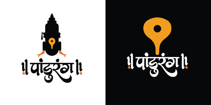 Marathi Calligraphy &ldquo;Pandurang&rdquo; name of Lord Vitthal from Pandharpur Maharashtra India.