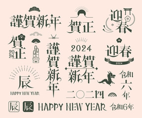 2024年　辰年　年賀状

