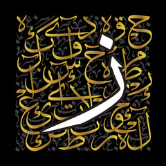 Arabic Calligraphy Alphabet letters or Stylized Thuluth font style, colorful islamic
calligraphy elements on Gold and Grey thuluth background, for all kinds of design use.